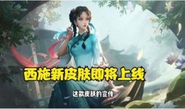 西施皮肤爆料最新视频,视觉盛宴与神秘元素交织